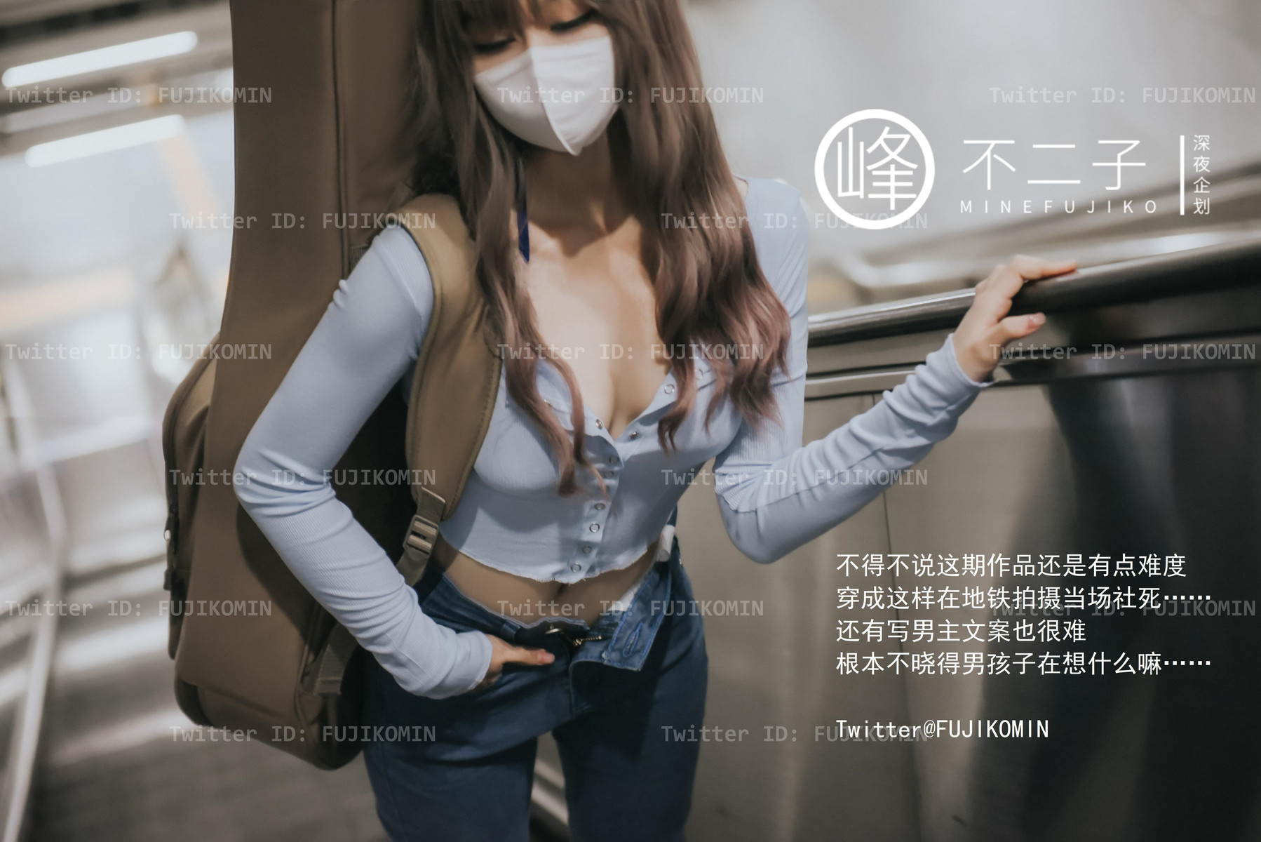 峰不二子 – 吉他妹妹香艷戶外露出