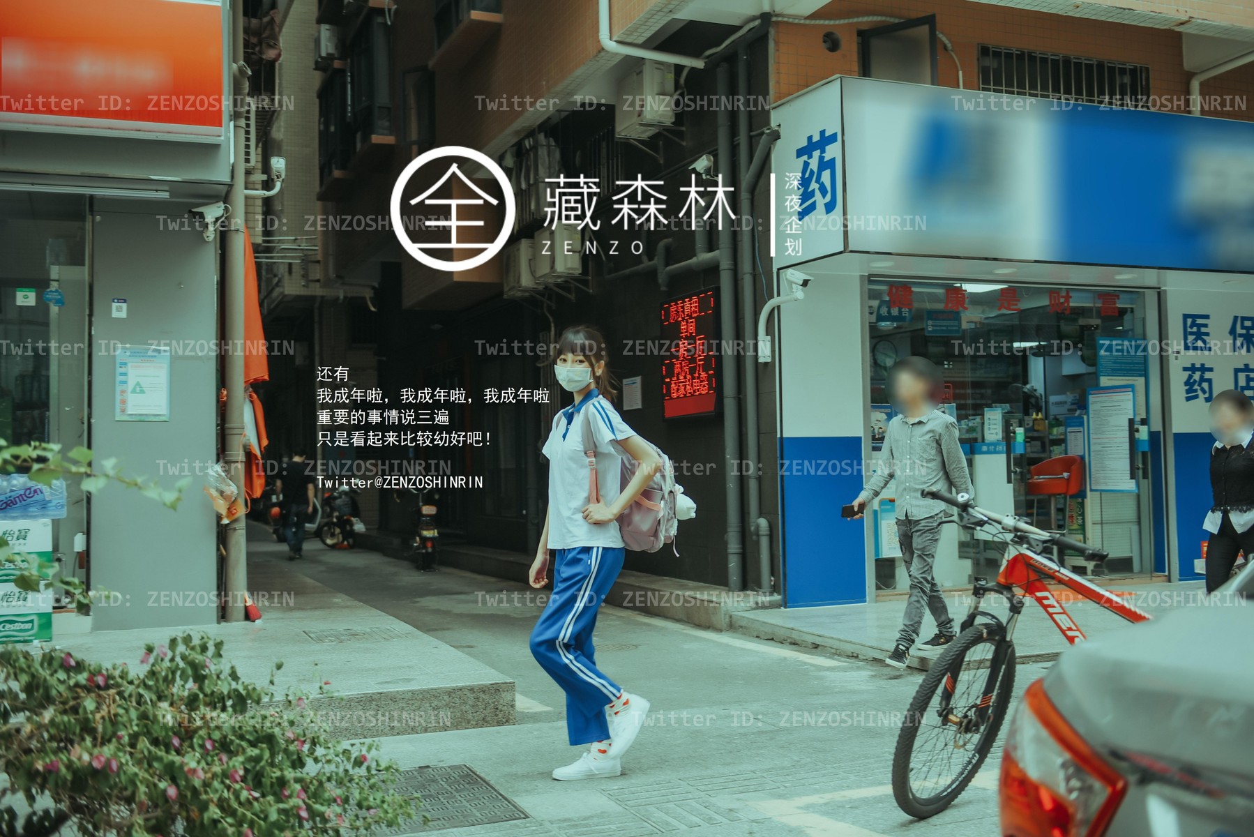 全藏森林 – 放課後の女高中生