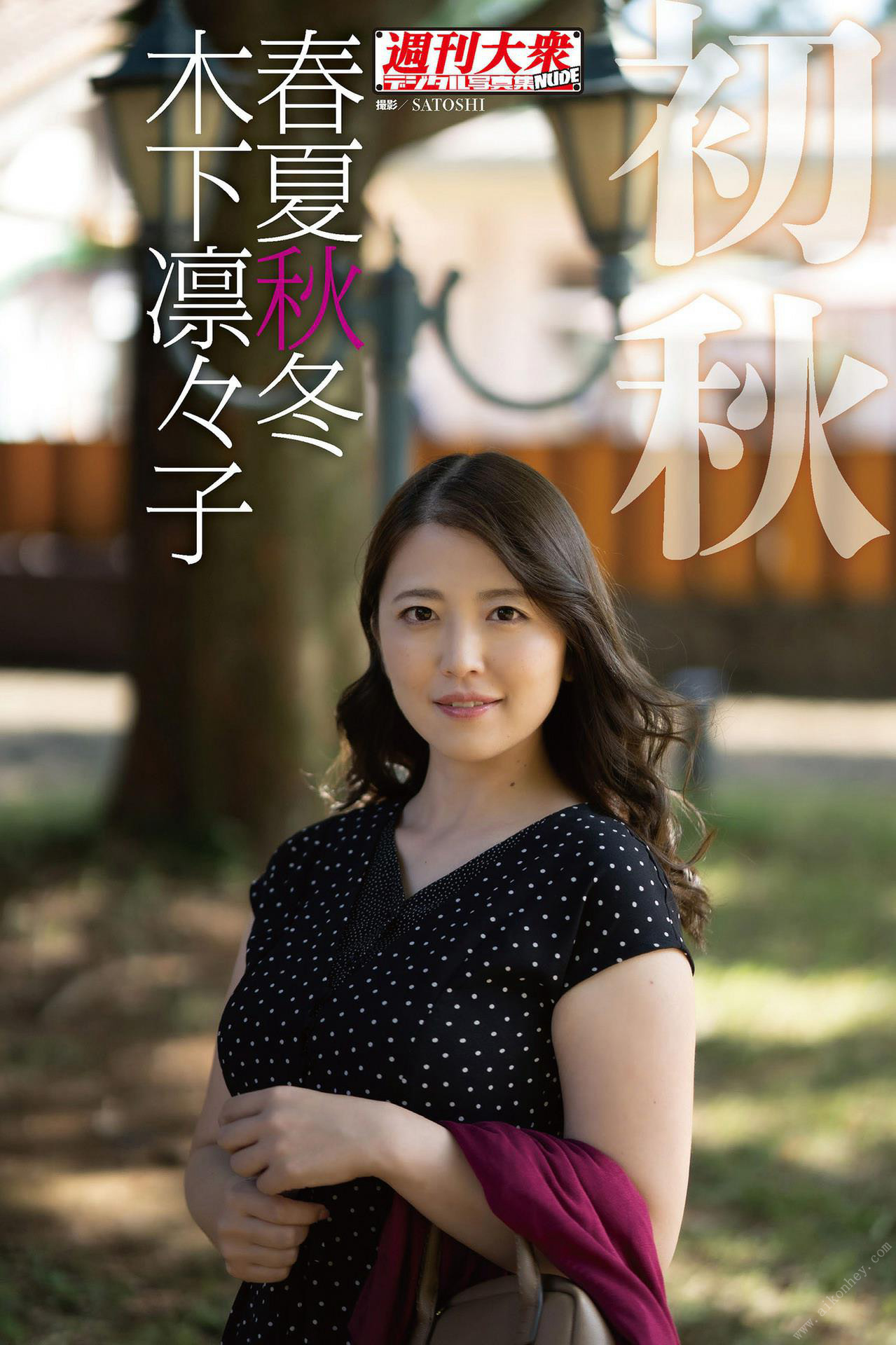 Ririko Kinoshita 木下凛々子, デジタル写真集 春夏秋冬 「初秋」