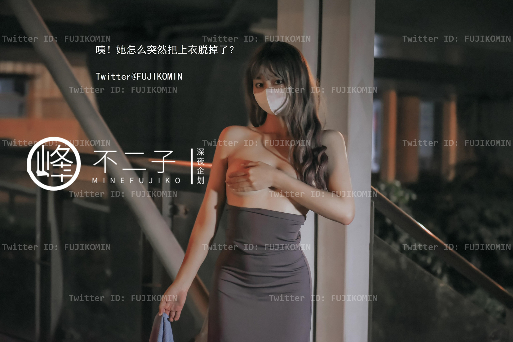峰不二子 – 吉他妹妹香艷戶外露出