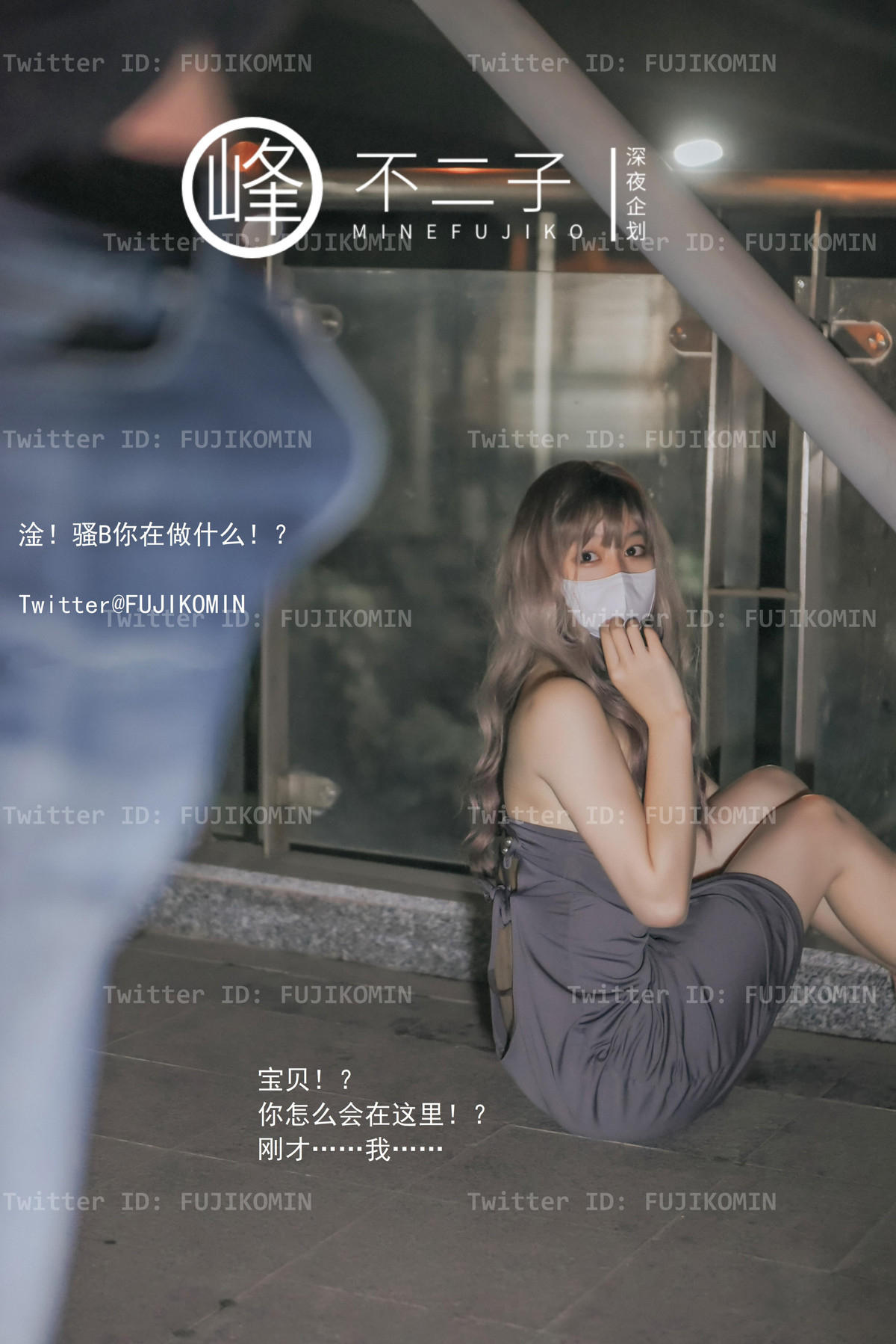 峰不二子 – 吉他妹妹香艷戶外露出