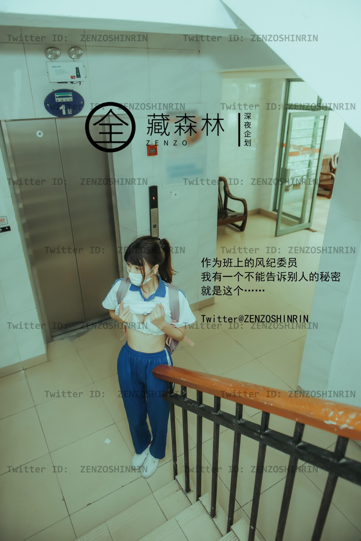 全藏森林 – 放課後の女高中生