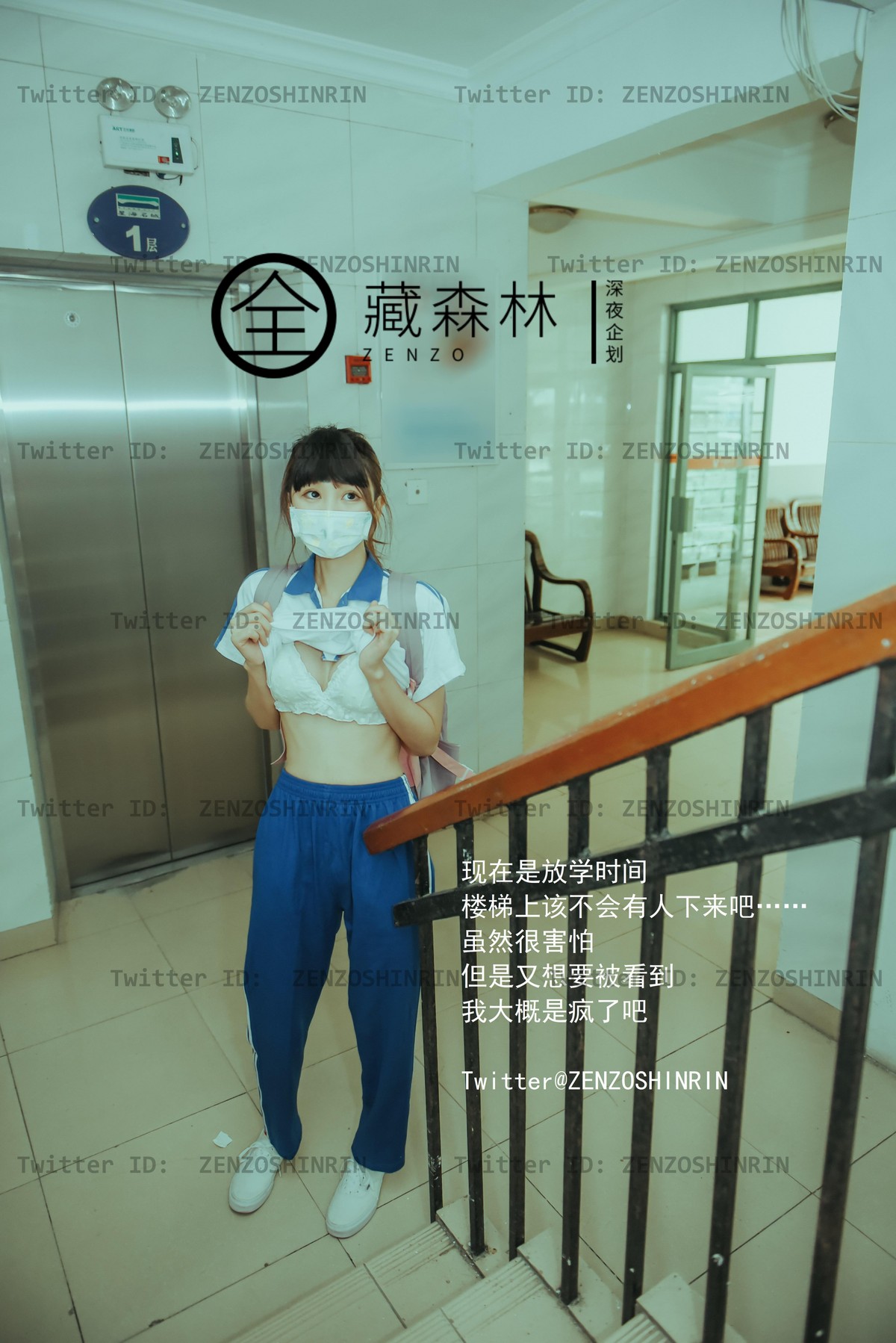 全藏森林 – 放課後の女高中生