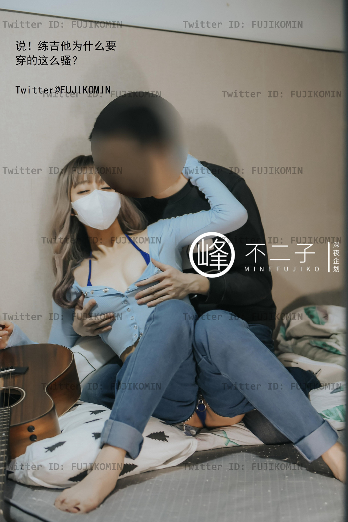 峰不二子 – 吉他妹妹香艷戶外露出