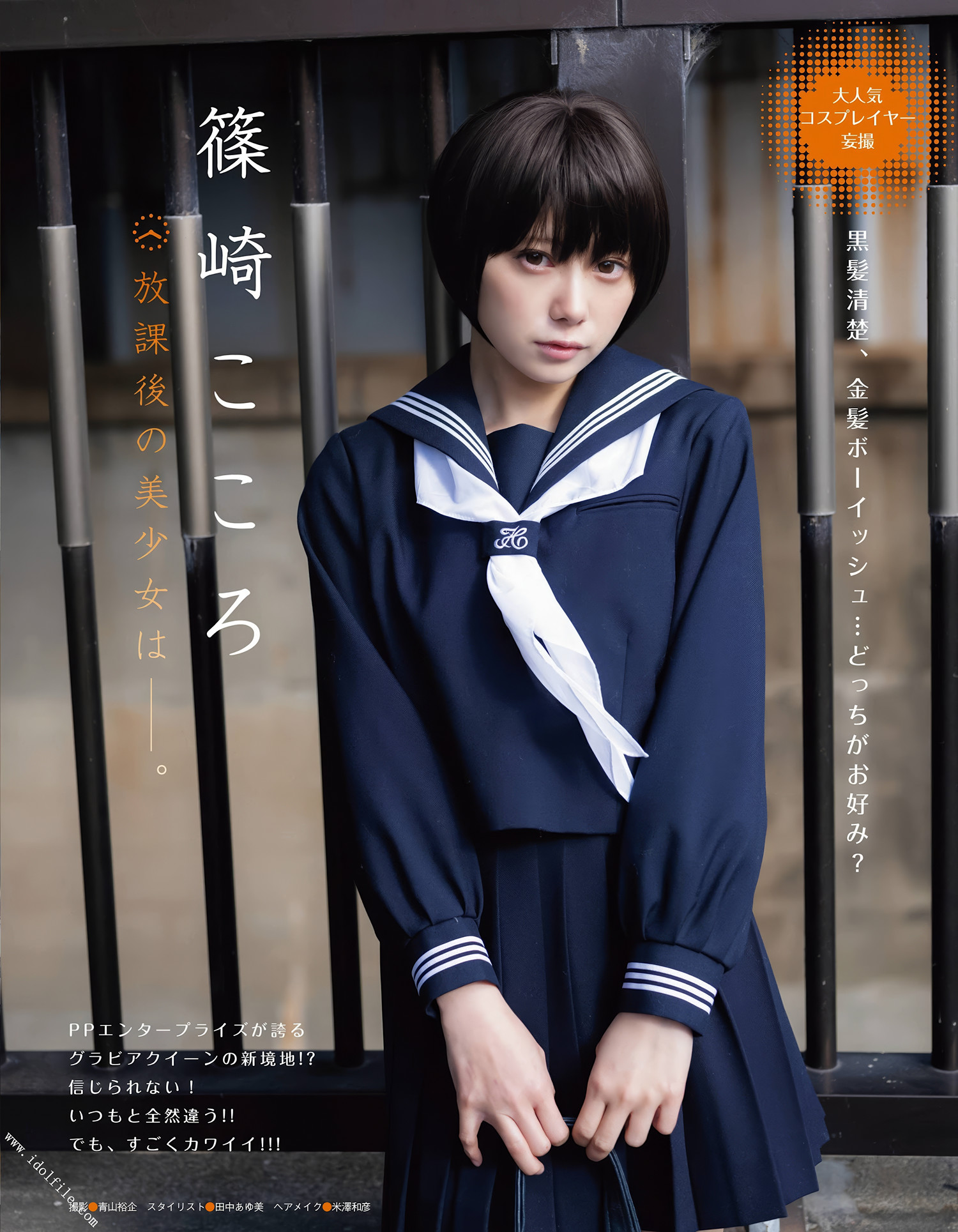 篠崎愛・篠崎こころ, Ex-Taishu 2024.03 (EX大衆 2024年3月号)