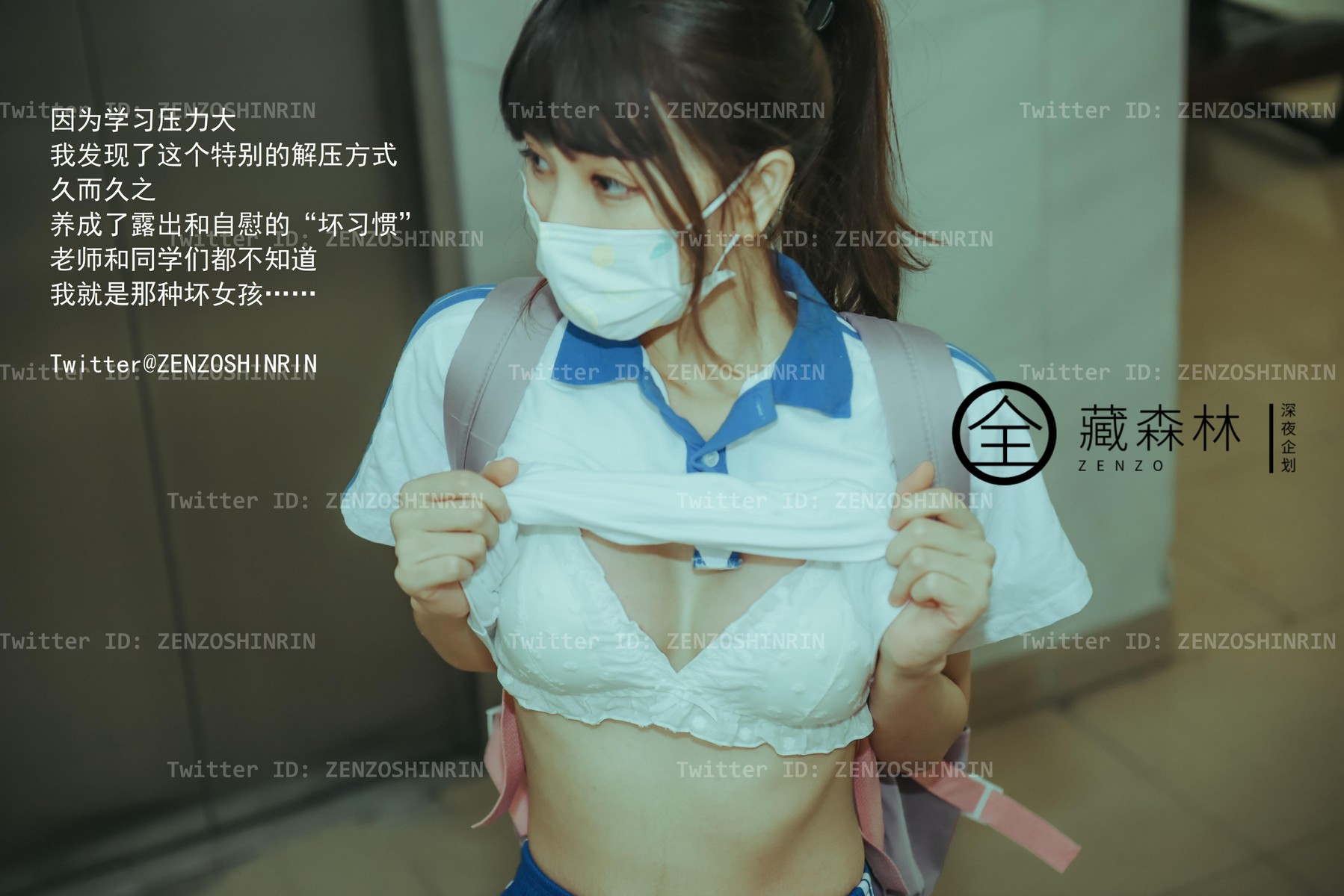 全藏森林 – 放課後の女高中生