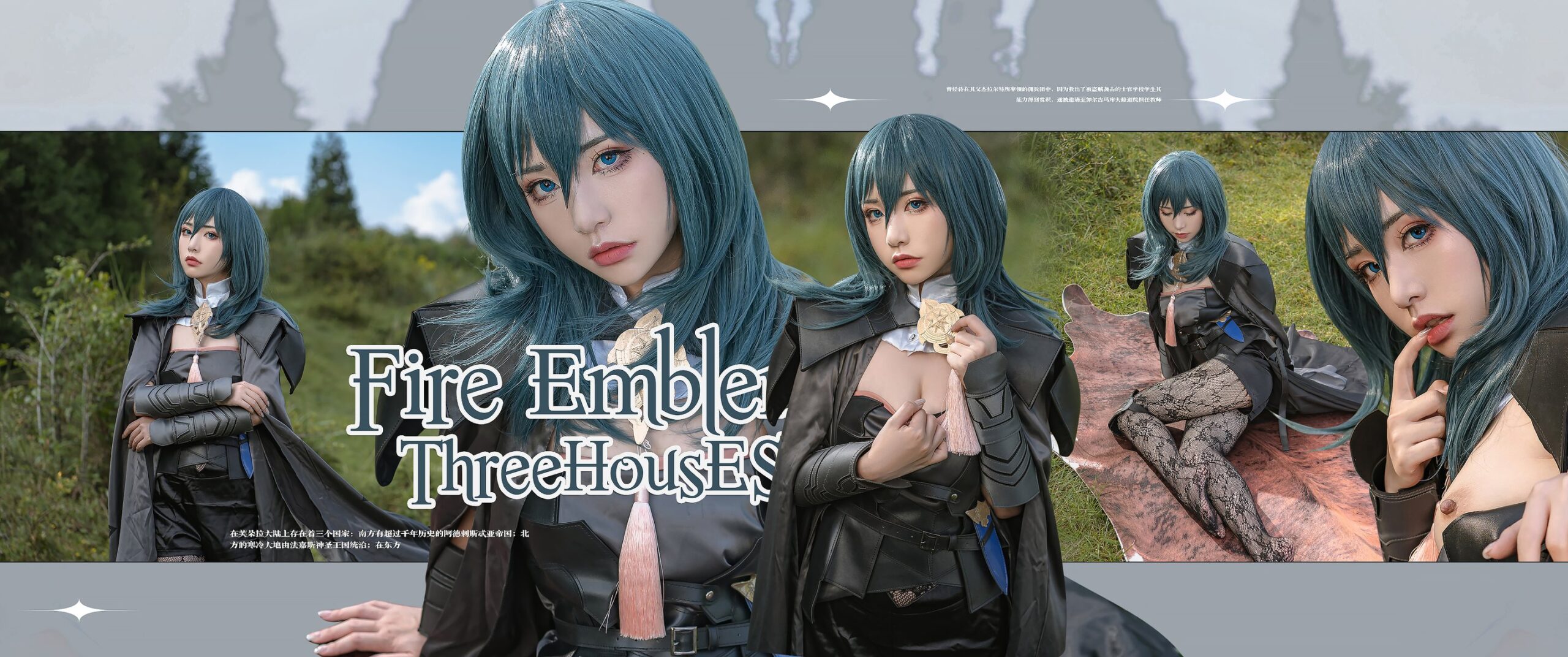 爆机少女喵小吉 风花雪月 Nekokoyoshi – Byleth Eisner